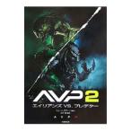 ＡＶＰ２（エイリアンズＶＳ．プレデター）／シェーン・サラーノ