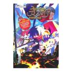 魔界戦記ディスガイアザ・コンプリートガイド−PS2＆PSP＆通信対戦対応版−／メディアワークス