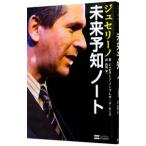 ジュセリーノ未来予知ノート／ＬｕｚＪｕｃｅｌｉｎｏ Ｎｏｂｒｅｇａ ｄａ