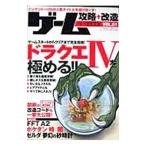 ゲーム攻略・改造データBOOK Vol．1／三才ブックス