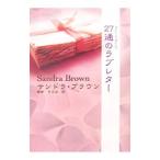 27 через. Rav письмо | Sandra * Brown 