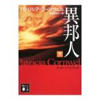  необычность . человек внизу |P* Cornwell 