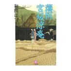 ... склон ..| Wada Hatsuko 