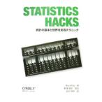 Statistics Hacks／FreyBruce