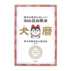 366 день . прогулка собака календарь | love собака . прогулка улучшение комитет 