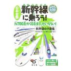  Япония вся страна Shinkansen ....!