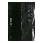  плохой. условия | Morimura Seiichi 