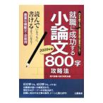  устройство на работу . успех делать кроткое эссе 800 знак стратегия 2009 год версия | настоящее время устройство на работу кроткое эссе изучение .