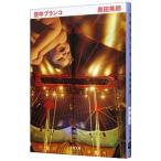  пустой средний качели (. бог ..*. хорошо часть серии 2)| внутри рисовое поле Британия .
