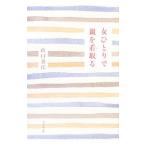  женщина .... родители .. брать .| Yamaguchi прекрасный .