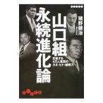  Yamaguchi комплект .. эволюция теория - менять . делать 4 десять тысяч человек армия .. машина |....