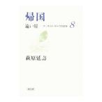 ... Earnest *satou дневник .(8)-. страна -| Hagi ...
