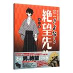 Yahoo! Yahoo!ショッピング(ヤフー ショッピング)DVD／俗・さよなら絶望先生 第一集 特装版
