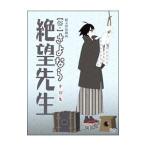 Yahoo! Yahoo!ショッピング(ヤフー ショッピング)DVD／俗・さよなら絶望先生 第四集 特装版