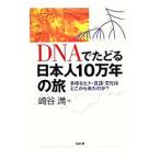 DNA.... день сам 10 десять тысяч год. .| мыс . полный 