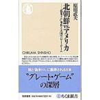  Северная корея vs. America |. рисовое поле . Хара 