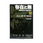 ... нет 3|SartreJean Paul