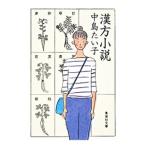  китайское лекарство повесть | средний остров хочет .