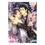 待ちて千夜の恋を抱く／西野花