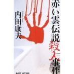  красный . легенда . человек . раз (. видеть свет . серии 3)| Uchida Yasuo 