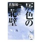  серый. север стена | Shinbo Yuichi 