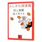 fu... библиотека | Murakami Haruki | Sasaki maki