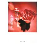 e licca | Koike Mariko 