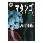 ma tango - последний. обратный .-| Yoshimura Tatsuya 