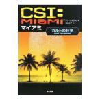 CSI：マイアミ−カルトの狂気−／ドン・コルテス