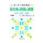  владелец поэтому. наша компания АО. налог .& деловая практика [ 7 . версия ]|.*книга@. консультант по вопросам налогообложения юридическое лицо 