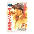  Польша электрический шок битва 