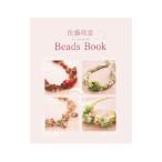  Sato ..Beads Book| Sato ..