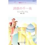 ... тысяч один ночь | Lynn * Graham 