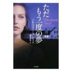  только уже один раз. сон | Jill * Marie * Landy s