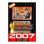 DVD／M−1 グランプリ 2007 完全版 敗者復活から頂上へ