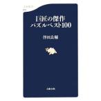 . Takumi. . произведение мозаика лучший 100|. рисовое поле хорошо .