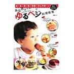 Yahoo! Yahoo!ショッピング(ヤフー ショッピング)あな吉さんのゆるベジ料理教室／浅倉ユキ
