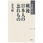 Yahoo! Yahoo!ショッピング(ヤフー ショッピング)戦後日本人の忘れもの／金美齢