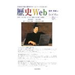 歴史Web−日本史の重大事件がホームペー