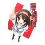 涼宮ハルヒの約束公式ファンブック