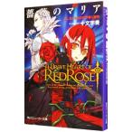 薔薇のマリア(9)−さよ