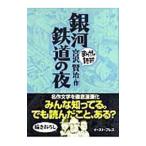  Ginga Tetsudou. ночь ..... поломка | варьете * искусство Works 