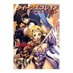 クイーンズブレイド−メッセージ・オブ・カトレア−／沖田栄次