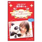 DVD/北乃きいの「很好!しゃべっチャイナ」DVD−BOX