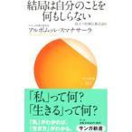 結局は自分のことを何もしらない／SumanasaraAlubomulle