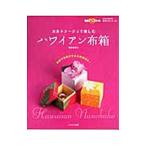  Hawaiian ткань коробка | пешка .. прекрасный .