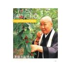 素顔の寂聴さん／瀬戸内寂聴