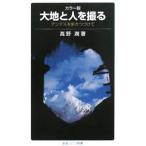  большой земля . человек ...| Kouya .