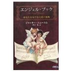  Angel * книжка |NewcombJacky