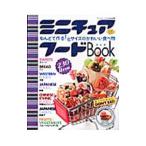 Yahoo! Yahoo!ショッピング(ヤフー ショッピング)ミニチュアフードBook